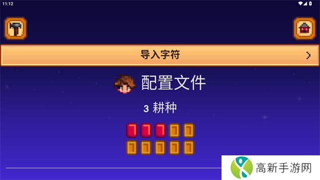 星露谷物语指南