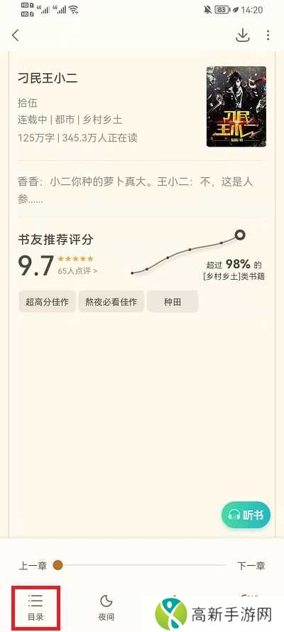 书旗小说调出目录教程