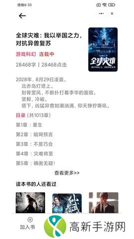 每晚小说 app免广告版