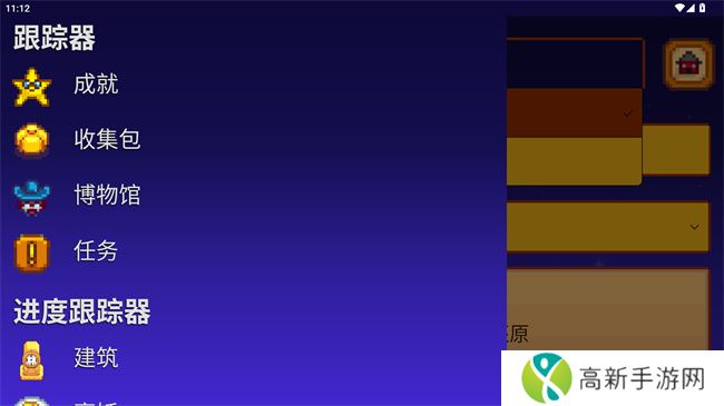 星露谷物语指南