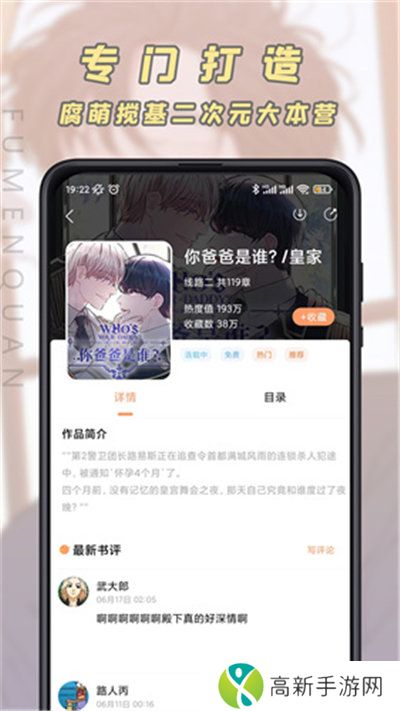 jk漫画下载头像是粉头旧版免费