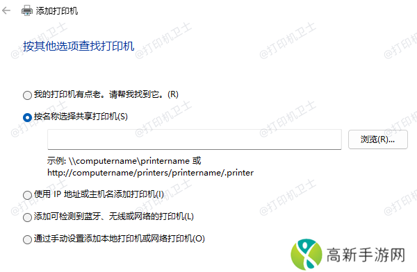 重新添加打印机 重新添加打印机