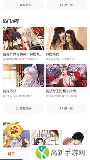 新橙社漫画APP无广告下载免费版-新橙社漫画apk下载安装最新版2023