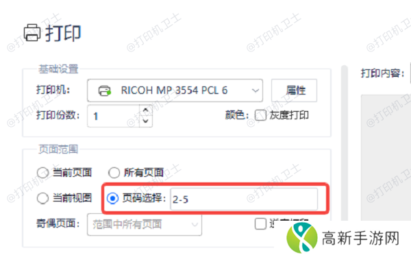 PDF文件如何选择打印区域 PDF文件如何选择打印区域