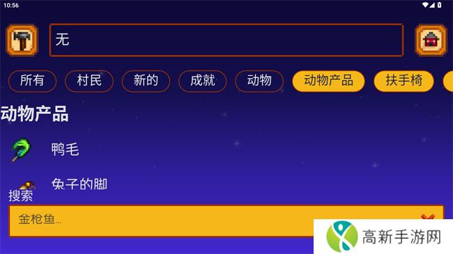 星露谷物语指南