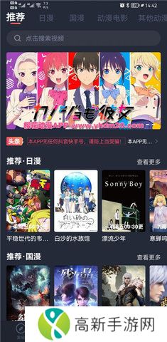 樱花动漫app版下载