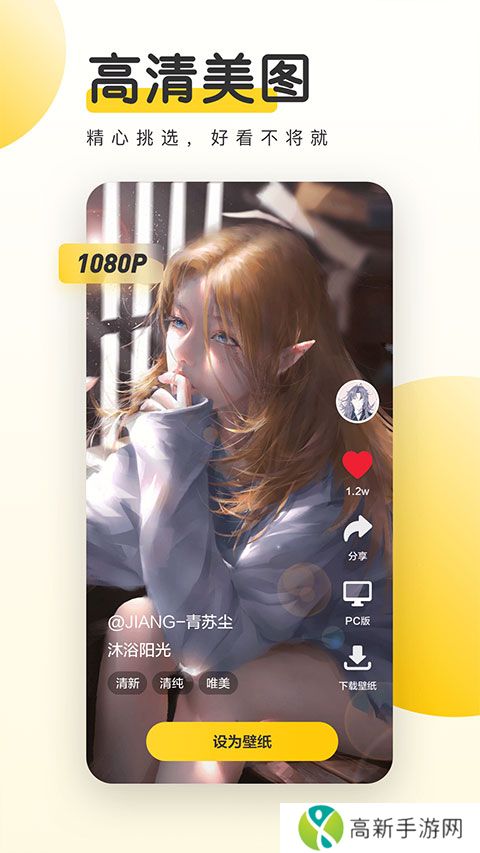 元气桌面 手机高清壁纸