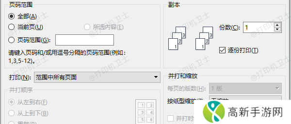 Word如何调整打印范围 Word如何调整打印范围