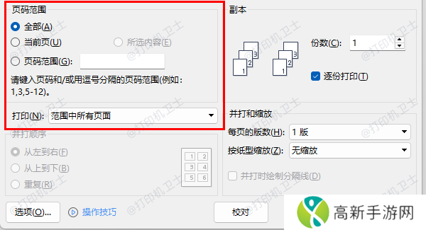 正确选择打印范围 正确选择打印范围