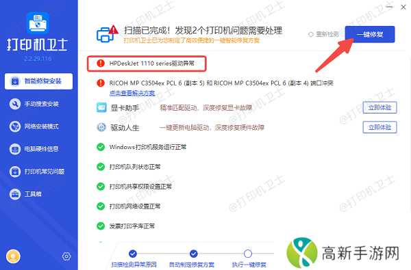 检查打印机驱动程序
