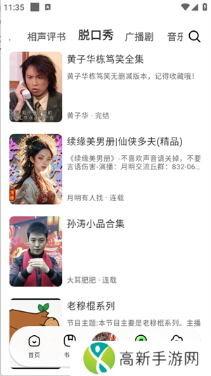 轻云听书 免费版