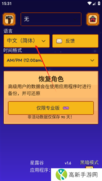星露谷物语指南