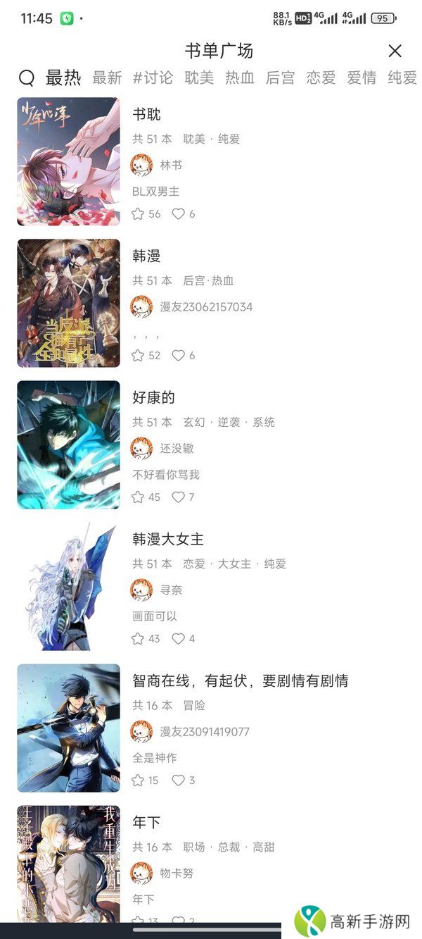 喵呜漫画app正版下载最新版