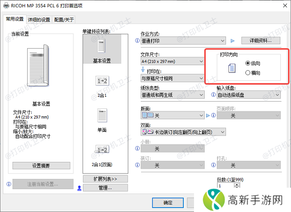 检查纸张和打印方向 检查纸张和打印方向