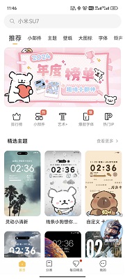 小米主题商店 最新版