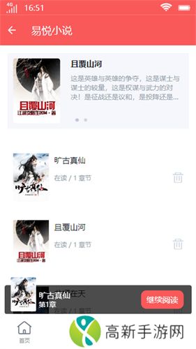 易悦小说 阅读器