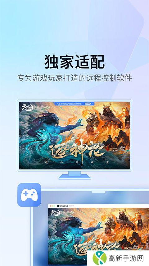 网易UU远程控制