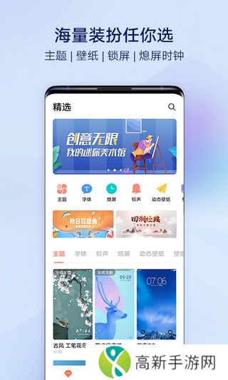 i主题 最新版官方版
