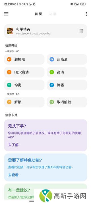 LT画质助手 暗区突围高级版