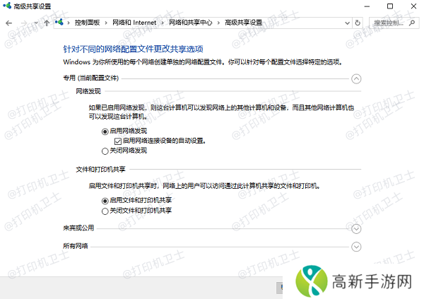 启用网络发现和文件打印共享 启用网络发现和文件打印共享