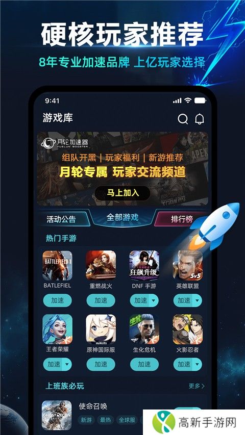 月轮手游加速器