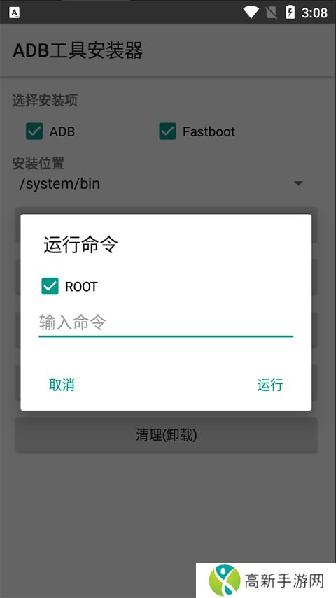adb工具安装器 免费版