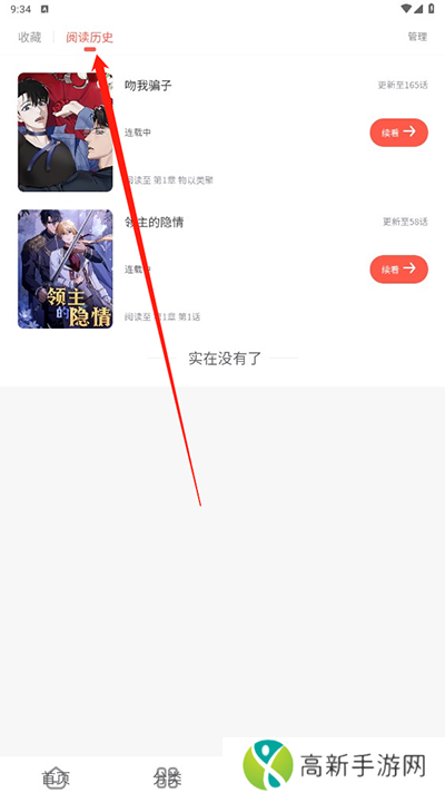 追耽漫画官方版使用教程截图3