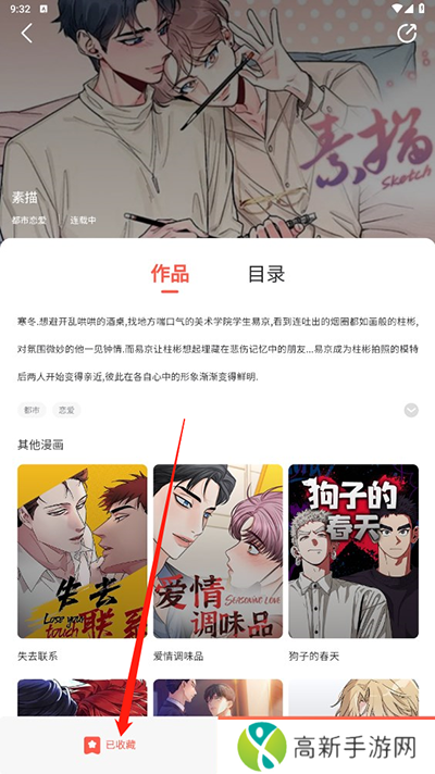 追耽漫画官方版使用教程截图1