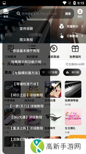 钢琴助手 手机版