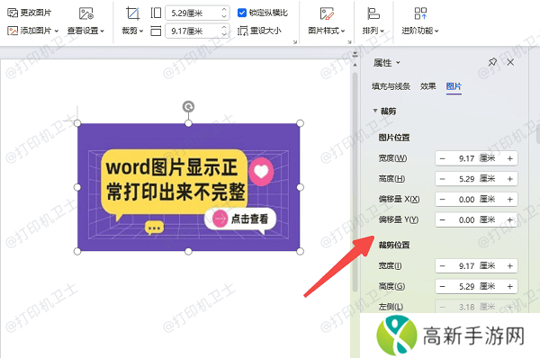 检查文档中的图片大小和位置 检查文档中的图片大小和位置