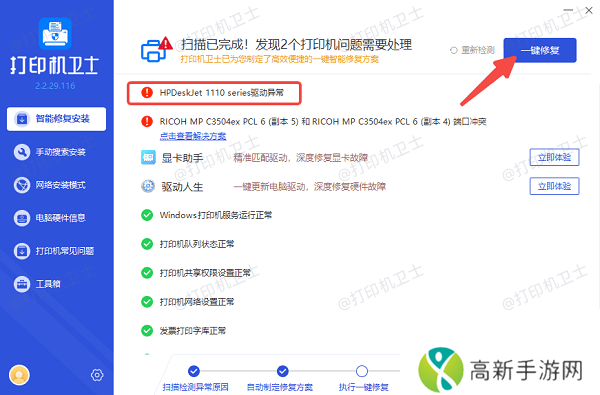 更新打印机驱动 更新打印机驱动