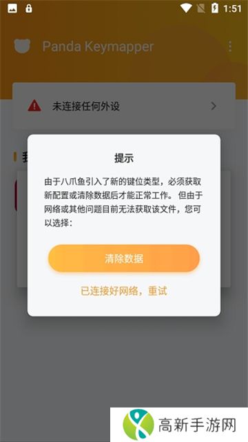 熊猫映射激活工具 免激活版