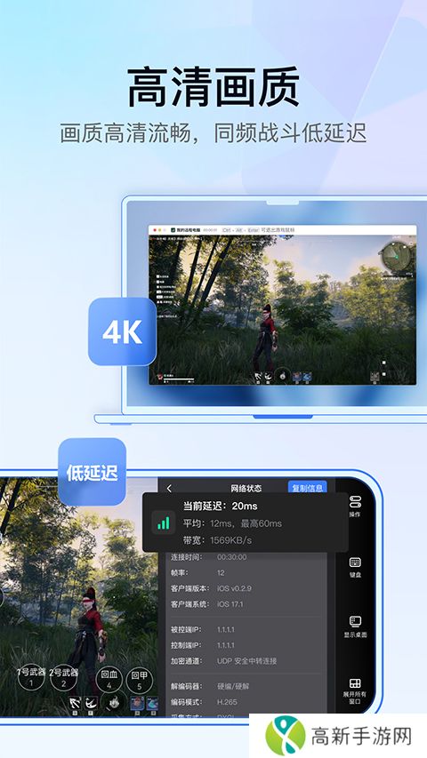 网易UU远程控制