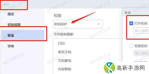 禁用打印保护设置 禁用打印保护设置