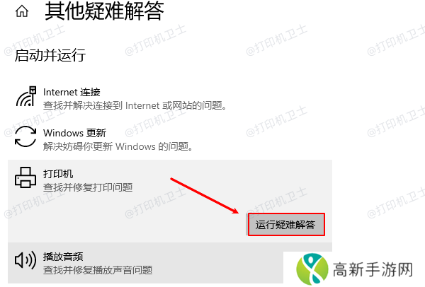 运行疑难解答 运行疑难解答