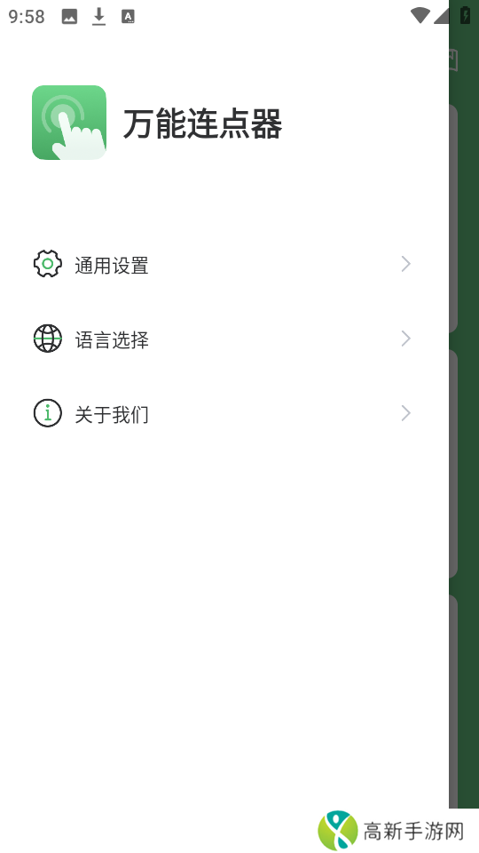 万能连点器 下载老版本