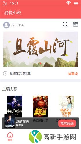 易悦小说 阅读器