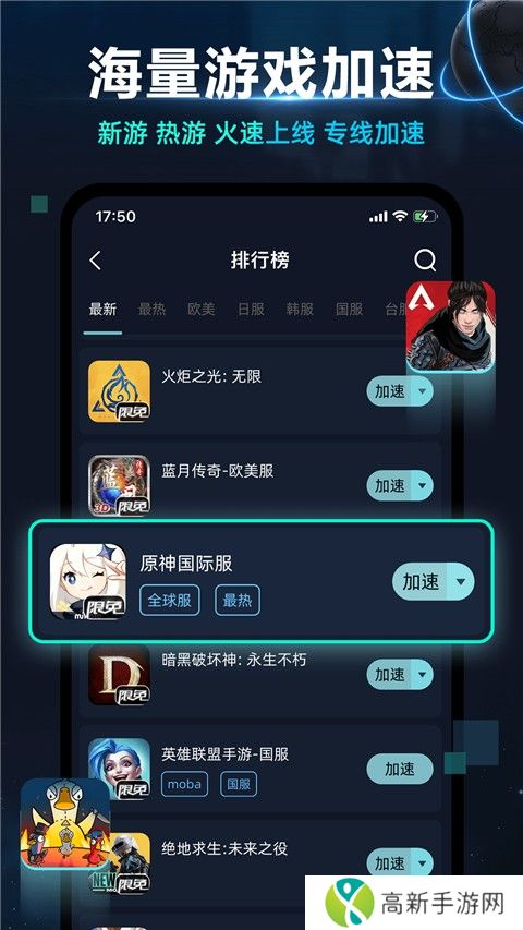 月轮手游加速器