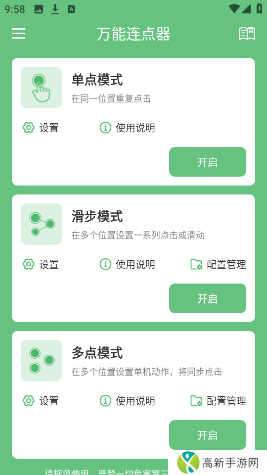 万能连点器 下载老版本