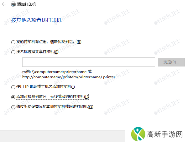 添加可检测到蓝牙、无线或网络的打印机 添加可检测到蓝牙、无线或网络的打印机