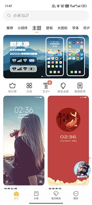 小米主题商店 最新版