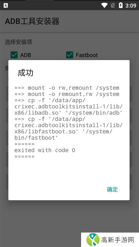 adb工具安装器 免费版