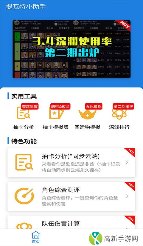 提瓦特小助手 app官方下载最新