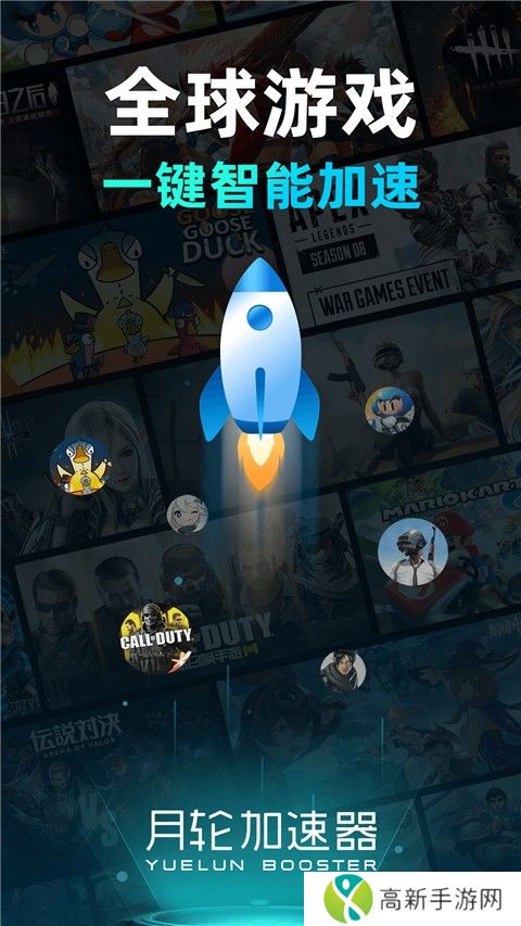 月轮手游加速器