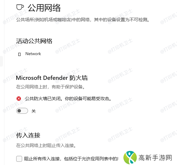 检查防火墙和安全设置 检查防火墙和安全设置