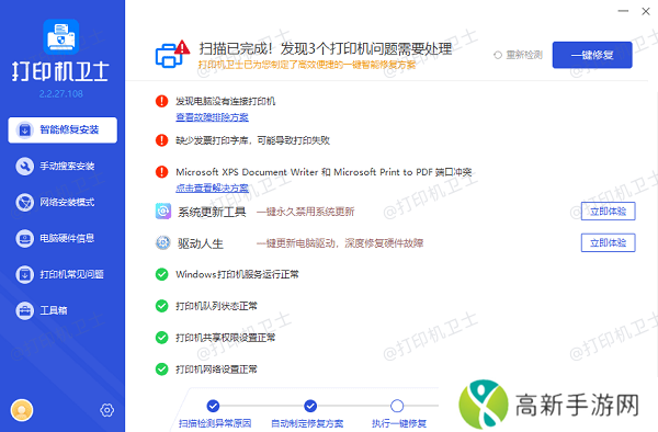 一键修复打印机驱动异常 一键修复打印机驱动异常