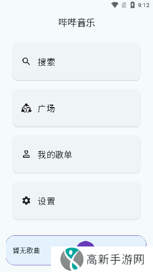 哔哔音乐 免费下载