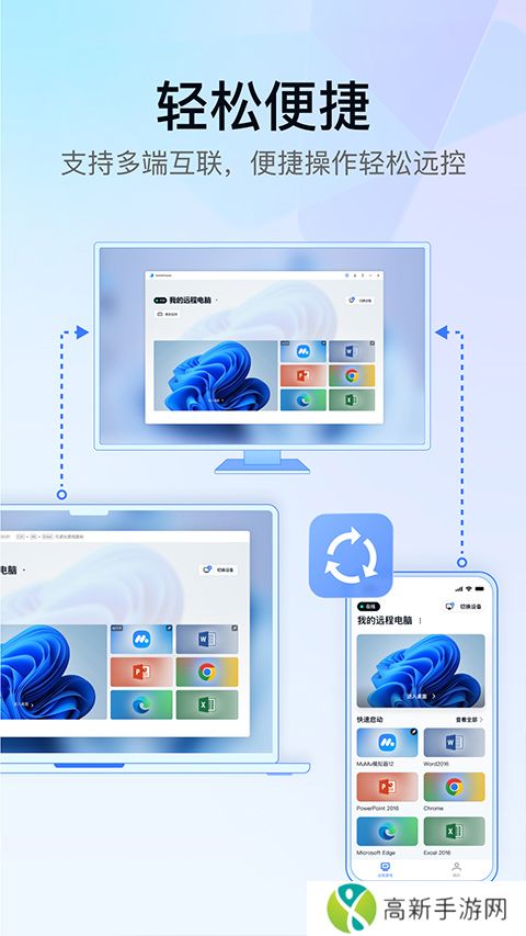 UU远程 官网下载