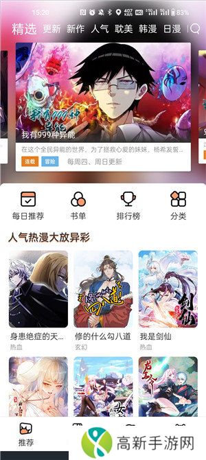 喵趣漫画免费正版