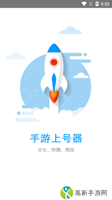 手游上号器 app下载安卓最新版本